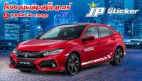 โฉมใหม่?ไม่ตกเทรน‼️สติ๊กเกอร์แต่งรถสวย Honda Civic สติกเกอร์งานเกรดA.ติดได้ทั้งรุ่นเก่าและรุ่นใหม่เก๋ง 4 ประตูและ 5 ประตู 1 ชุดมี 2 ข้าง