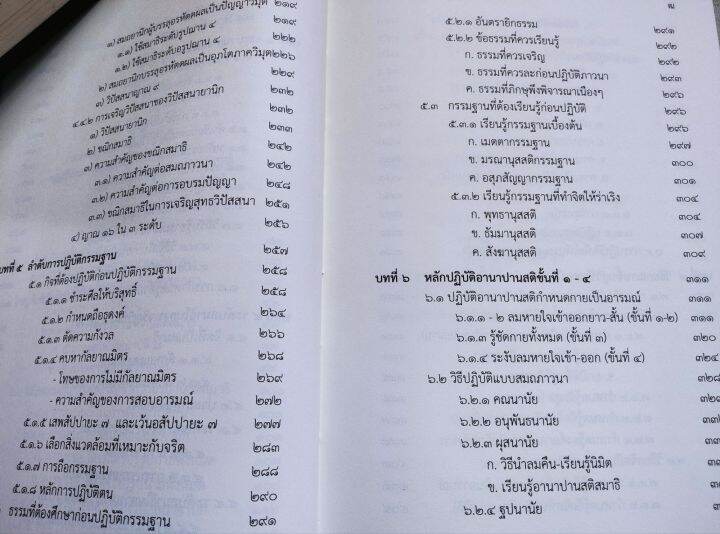 อานาปานสติ-การยกอารมณ์ฌานขึ้นสู่วิปัสสนา-พระภาวนาพิศาลเมธี-วิปัสสนาจารย์-พิมพ์-2566-หนา-490-หน้า-ปกแข็ง