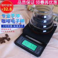 V60เครื่องชั่งอิเล็กทรอนิกส์สำหรับกาแฟผลิตภัณฑ์เดี่ยวแบบใช้มือชงเครื่องชั่งสำหรับห้องครัวเครื่องชั่งพร้อมจับเวลามัลติฟังก์ชั่นแม่นยำ0.1กรัม