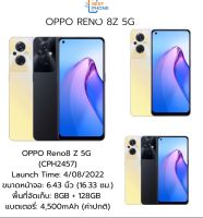 รุ่นใหม่ล่าสุด[New] OPPO Reno8 Z (8+128) | โทรศัพท์มือถือ Snapdragon 695 ชาร์จไว 33W แบตเตอรี่ 4500mAh