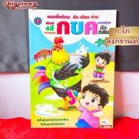 ?แบบฝึกหัดคัด ก.ไก่ตัว สงกรานต์? ภาษาไทยเบื้องต้น กขค ก.ไก่ ก-ฮ เสริมพัฒนาการ เตรียมอนุบาล อนุบาล นิทานอีสป นิทานก่อนนอน