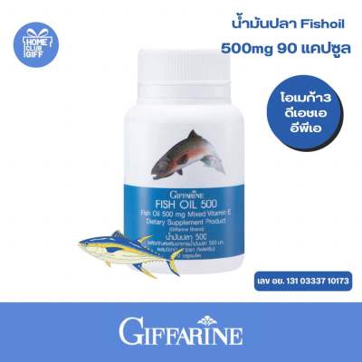 น้ำมันปลา กิฟฟารีน อาหารเสริม Giffarine Fish oil 500 mg Omega3 EPA DHA ขนาด 90 แคปซูล