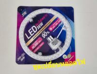 ชุดเปลี่ยนหลอดไฟ โคมเพดาน LED 36w