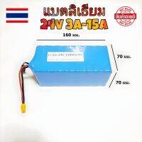 แบตเตอรี่ลิเธียมไอออน Li-lon 24V3000mah-15000mah สำหรับรถจักรยานไฟฟ้าขนาดมอเตอร์ 24V 250W 350W
แรงดันไฟฟ้า 24V
แรงดันไฟฟ้าเต็ม 29.4V
ความจุ 8Ah 10Ah 15Ah
BMSป้องกัน 7S 16A
แบตเตอรี่ไอออน