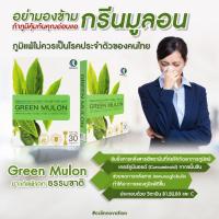 กรีน มูลอน Green Mulon สกัดจากชาเขียว 1กล่องบรรจุ30 แคปซูล