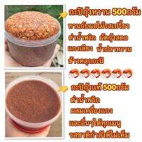 กะปิกุ้งเเท้&amp;กะปิกุ้งหวาน เซ็ทคู่135฿ สินค้าจริงตรงปก100%