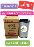 ไส้กรองอากาศ ลูกนอก Hino Mega FC4J FC9J JO5C เมกก้า No.17801-3360 **** แท้ *** กรองอากาศ กรองอากาศนอก ตัวนอก