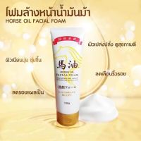 โฟมล้างหน้า Horse Oil Cleansing Foam150กรัม