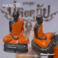 พระบูชา รุ่น ปลอดภัย (หลวงปู่โต๊ะ อินฺทสุวณฺโณ) วัดถ้ำสิงโตทอง จ.ราชบุรี หมายเลข 2 // วางหน้ารถยนต์ได้ // 牧师祖父表 luang pu toh amulet