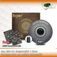 ซับหลุมยางอะไหล่ Baer BSW-13L 2Ohms ขนาด 8 นิ้ว กำลังขับสูงสุด 400 วัตต์ max พร้อมแผ่นแดมป์ 2 แผ่นฟรี