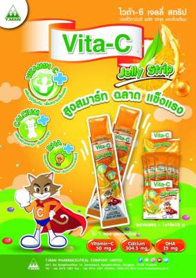 Vita-C Jelly Strip ( ไวต้าซี เจลลี สตริป )  อร่อยง่าย ได้ประโยชน์ครบใน 1ซอง