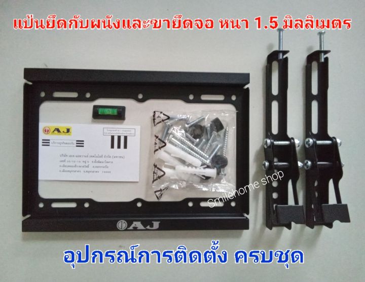 ขาแขวนทีวี-led-เอเจ-aj-รุ่น-bk-1742-ใช้สำหรับแขวนจอทีวี-lcd-led-ขนาดจอ-17-นิ้วถึง-42-นิ้ว-ได้ทุกรุ่น-ทุกยี่ห้อ-รับน้ำหนักได้-20-กิโลกรัม-ก้มเงยได้-สินค้าของแท้ของบริษัท-aj-ตรงปก-100