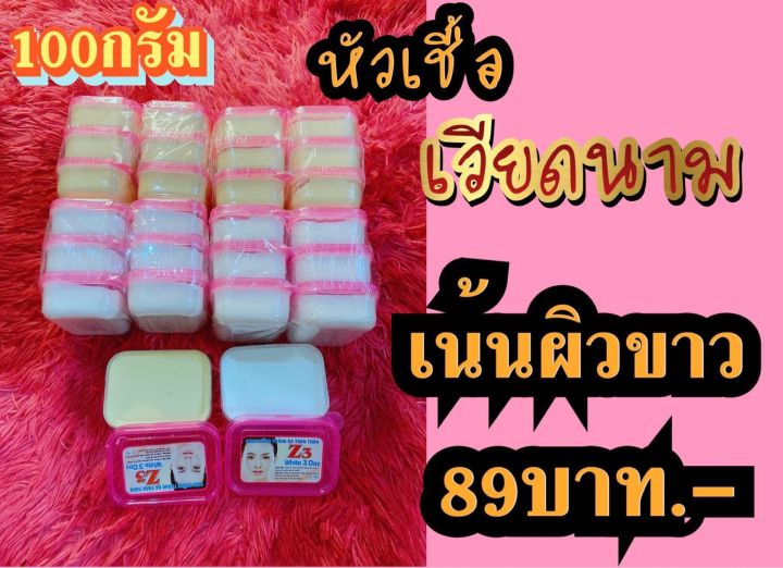 หัวเชื้อเวียดนาม-บำรุงผิวขาวx10-ครีมผิวเผือก-ต้องผสมกับครีมหรือโลชั่นเท่านั้น