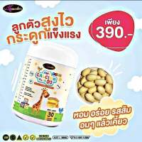 เพิ่มสูง AWL calcium + vitaminD แคลเซี่ยมเด็ก บำรุงกระดูก และ ฟัน ช่วยเพิ่มความสูง ให้เด็กๆ กินง่าย ไม่มีน้ำตาล