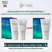 [จัดส่งฟรี] ซื้อ2แถม1ฟรี SKIN AGEM Snow Foam สโนวโฟม โฟมล้างหน้าสูตรล้ำลึก ปรับผิวขาวใส โฟมผิวขาว ช่วยคุมมัน