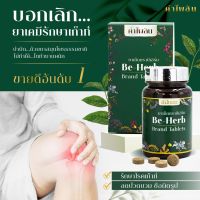 ✅BEHERB✅บีเฮิร์บคำไพลิน✅ครบจบปัญหากระดูกและข้อ✅เก๊าท์✅กรดยูริค✅วัตถุดิบจากพืชธรรมชาติ✅ของแท้✅ชุด2กระปุก