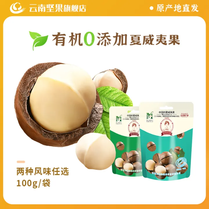 [Buy One Casually] Yunnan Nuts Organic Macadamia Fruit 100G Pregnant