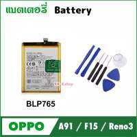 แบตเตอรี่ สำหรับ Oppo Reno3 / A91 / F15-2020 BLP765 battery ทดแทนคุณภาพสูง