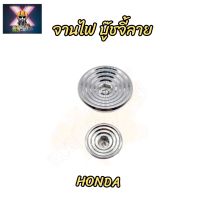 น๊อตอุดจานไฟ บู๊ชจี้ลาย HONDA เลส