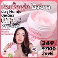 [ของแท้+ส่งฟรี] หัวเชื้อนัมจู หัวเชื้อวิตามินเกาหลีเข้มข้น Numju Vitamin Whitening Lotion ครีมนัมจู หัวเชื้อ โลชั่นบำรุงผิวกระจ่างใส ผิวลุคคุณหนู ลดรอยแตกลาย ลดหนังไก่