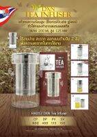 [ส่งฟรี] DXN TEA INFUSER กระบอกแก้วชงชา ดีไซน์ ทันสมัย ด้วยแก้วที่ทนความร้อนสูง (Borosilicate Glass)