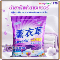 ผงซักฟอก ลาเวนเดอร์ กลิ่นหอมติดเสื้อผ้า น้ำยาซักผ้า ผงซักฟอก Powder Detergent 280g ไม่กัดมือ กลิ่นดอกไม้สดชื่นขจัดคราบสกปรกทรงพลัง(1410)