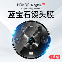 ฟิล์มติดเลนส์กล้องเหมาะสำหรับ Honor Magic4ฟิล์มป้องกันกล้องสำหรับ magic4pro ฟิล์มติดเลนส์กล้องมือถือสำหรับ Honor HUAWEI รุ่น Premium ฟิล์มนิรภัย por ฟิล์มด้านหลัง majic ฟิล์มติดด้านหลังฟิล์มติดด้านหลังสุดสวย