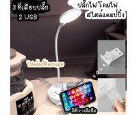 พร้อมส่ง ? โคมไฟสไตล์แคมป์ปิ้ง ชาร์จโทรศัพท์ได้? โคมไฟตั้งโต๊ะ LED ปรับได้ 3 สี  (3 ปลั๊ก 2 USB) แถมฟรีอแดปเตอร์ โคมไฟอ่านหนังสือ