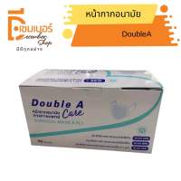 Double A care หน้ากากอนามัยทางการแพทย์  ของแท้  พร้อมส่ง (1กล่อง 50 ชิ้น) สีฟ้า