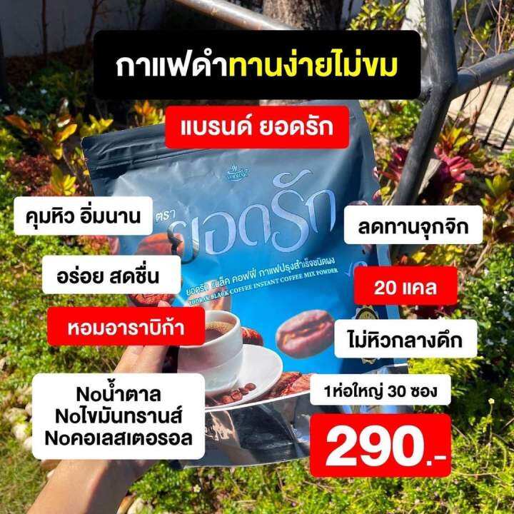 กาแฟดำ-ยอดรัก-น้ำตาล-0