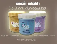 เบอริน่า berina แฮร์สปา ทรีทเม้นท์ เนอริชชิ่ง ครีม บาธ 500 g ครีมหมักผม ทรีทเม้นท์หมักผม hair spa