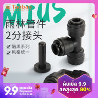 Mius สีดำข้อศอกสามทางวาล์วปลั๊กพาร์ทิชันหัวฉีดอุปกรณ์เสริมเครื่องกรองน้ำข้อต่อรูปตัว L รูปตัว T สามทาง