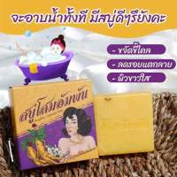 สบู่โสมอัมพัน Aumpun GinsengSoap