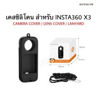 ??(ส่งจากไทย) เคสซิลิโคน กันกระแทก สำหรับ Insta360 X3 พร้อมสายคล้องและฝาปิดเลนส์ Silicone case Lens cover Lanyard