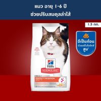 Hills Science Diet Perfect Digestion สูตรแซลมอน อาหารแมว อายุ 1-6 ปี ขนาด 1.5 กก.