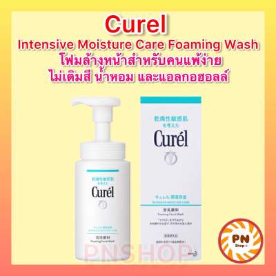 CUREL Intensive Moisture Care Foam Wash ขนาด 150 ml.