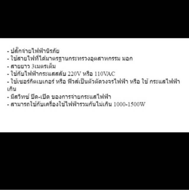 ปลั๊กไฟ-พร้อมราง-3-ช่อง-1-สวิตช์-สายยาว-3-เมตร