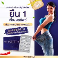 WONFITTAR วันฟิตต้า ลดน้ำหนัก ดื้อยา ลดยาก #ของแท้