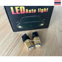 ไฟเลี้ยวกระพริบเร็ว LED 144 ชิพ T20 ขั้วเสียบ จำนวน 1 คู่ DC12V.

แสงสีเหลืองอำพัน สว่างสุดในร้าน อ่านรายละเอียดก่อนสั่ง