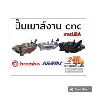 ปั๊มเมาส์ งาน cnc 10a มี3สี มีขาคาร์ลิเปอร์ให้เลือกในกระทู้