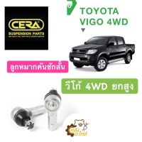 ลูกหมากคันชัก Toyota Vigo 4WD วีโก้ ขับ4 ยกสูง (ราคาคู่) CERA CE3891 ลูกหมากคันชักสั้น ลูกหมากปลายแร็ค