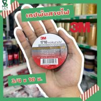 3M 1710 เทปพันสายไฟ ขนาด 3/4x10ม. ‼️[สินค้าคุณภาพดี ?]‼️