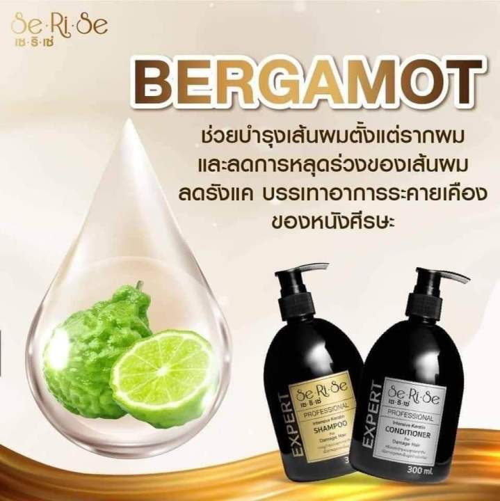 เซริเซ่-เคราติน-มีแชมพู-ครีมนวด-350บาทดท่านั้น