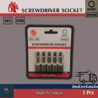 SCREWDRIVER SOCKETลูกบล็อกหัวแม่เหล็ก หัวบล็อกยิงน็อต บล็อกขันสกรู ขนาด8mm แพ็ค5ชิ้น