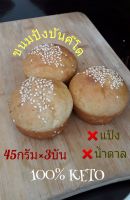 ขนมปังบัน 45 กรัม ×3บัน