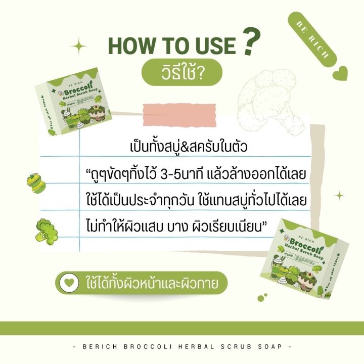 สครับบร็อคโคลี่-ใช้ได้ทั้งผิวหน้า-ผิวกาย