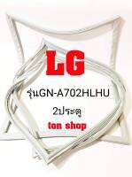 ขอบยางตู้เย็น LG 2ประตู รุ่นGN-A702HLHU