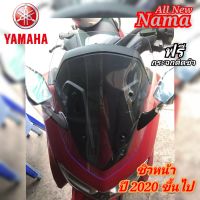 ฟรีกระจก ชืวหน้า yamaha nmax ทรงเดิม ปี 2020 ขี้นไป อคิลิคใสมองทะลุ หนา 3 มิล มีสีให้เลือก  สินค้าตรงรุ่น พร้อมส่ง สินค้าดีราคาถูก