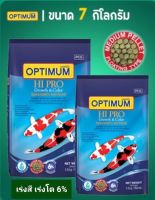 OPTIMUM อาหารปลาคาร์ฟออพติมั่ม สาหร่าย 6%  เม็ด M  7 กิโลกรัม