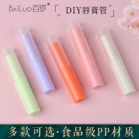 Bai Luo หลอดลิปสติก DIY หลอดเปล่าน่ารักระดับไฮเอนด์ทำด้วยมือวัสดุลิปสติกลิปบาล์มหลอดเปล่าลิปสติก